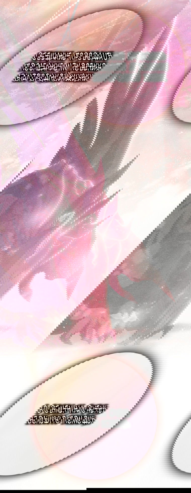 Манга Я стала женой главного героя - Глава 139 Страница 65