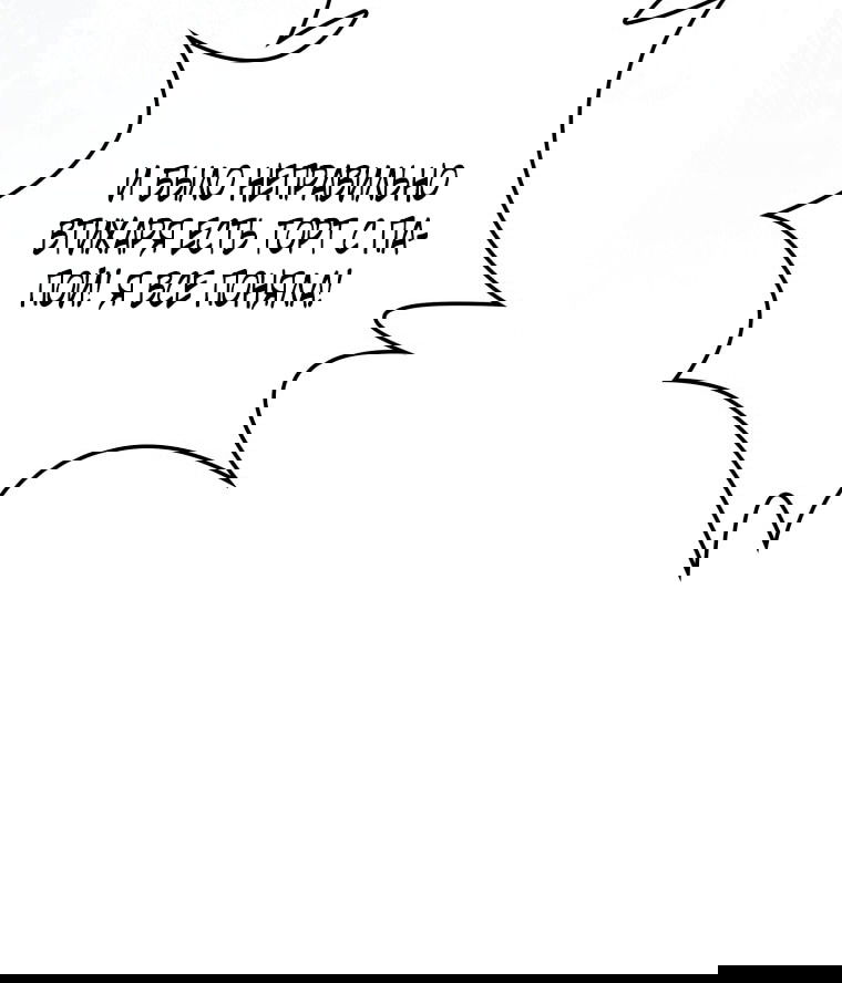 Манга Я стала женой главного героя - Глава 139 Страница 45