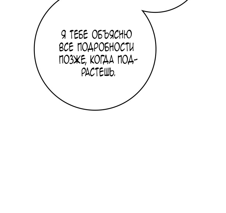 Манга Я стала женой главного героя - Глава 139 Страница 67