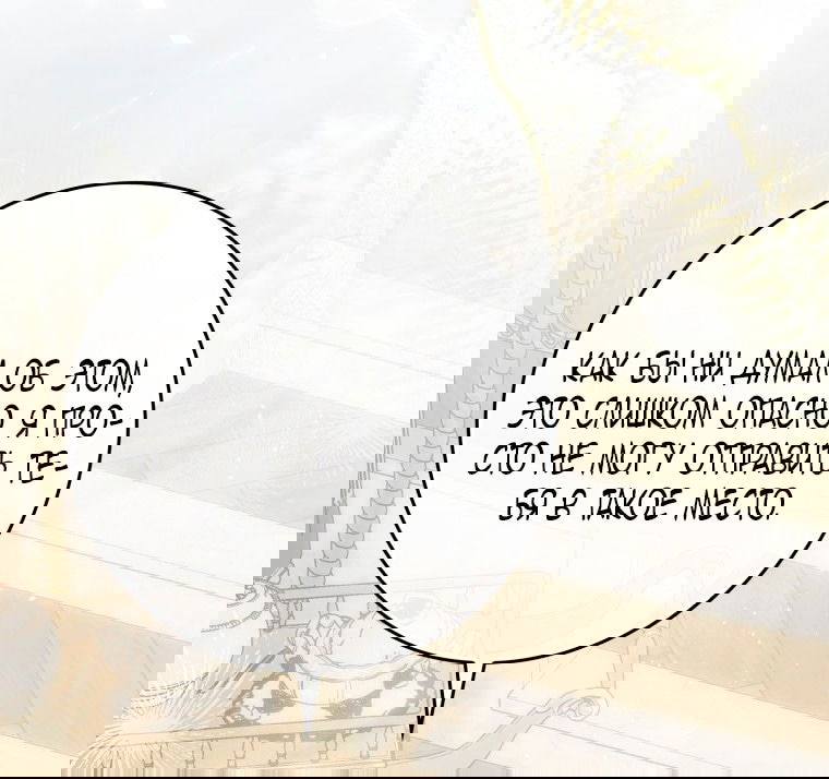 Манга Я стала женой главного героя - Глава 139 Страница 75