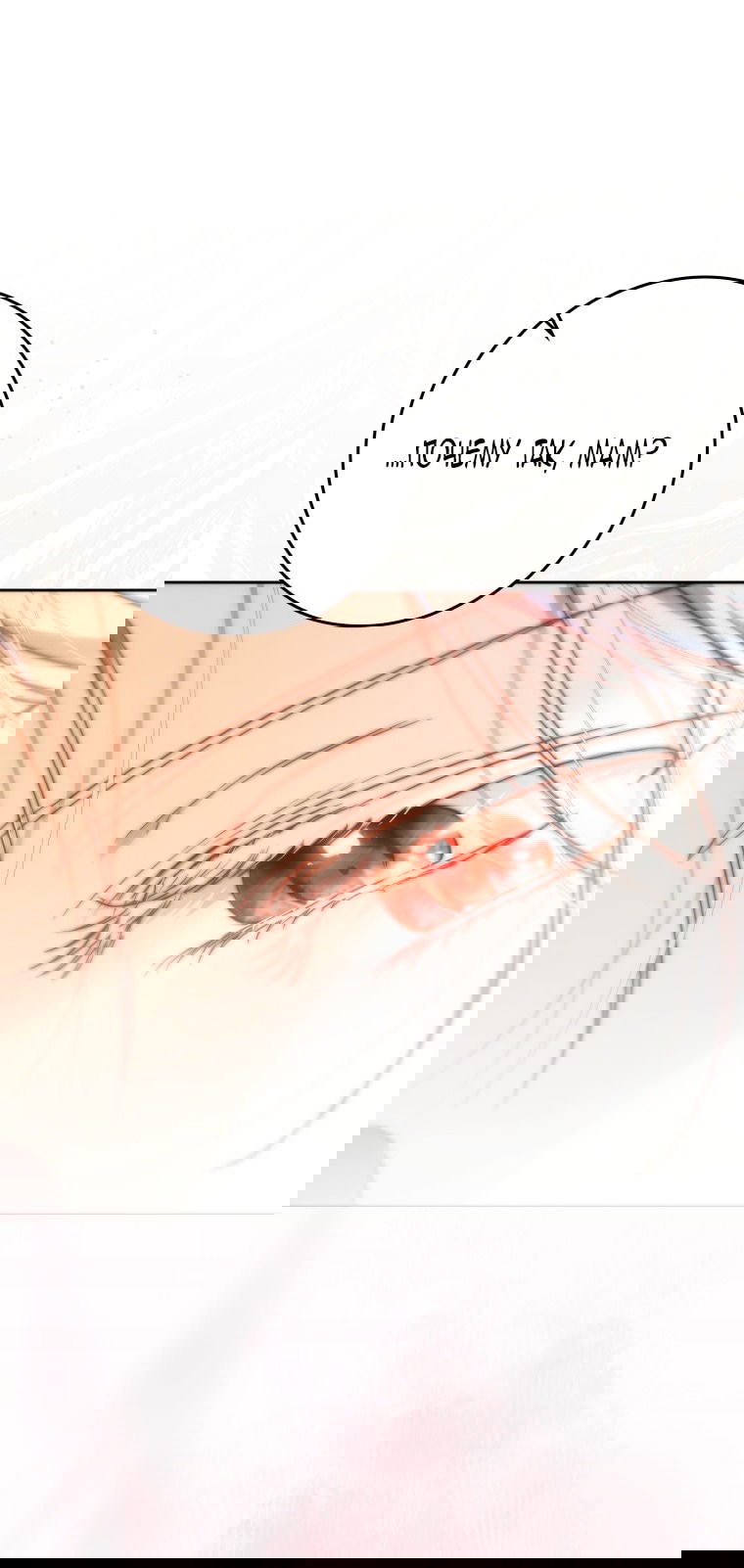 Манга Я стала женой главного героя - Глава 139 Страница 63