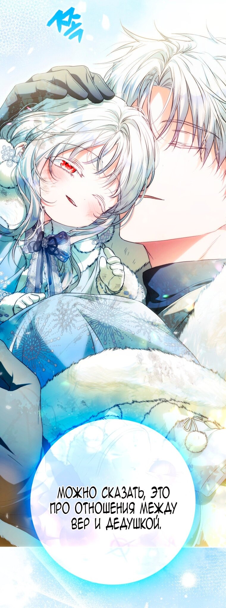 Манга Я стала женой главного героя - Глава 139 Страница 22