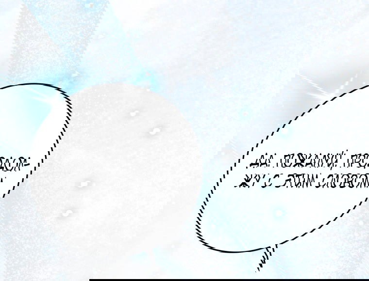 Манга Я стала женой главного героя - Глава 139 Страница 20