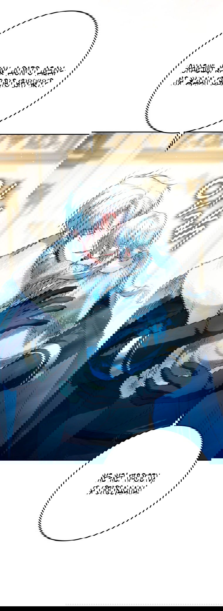 Манга Я стала женой главного героя - Глава 139 Страница 5