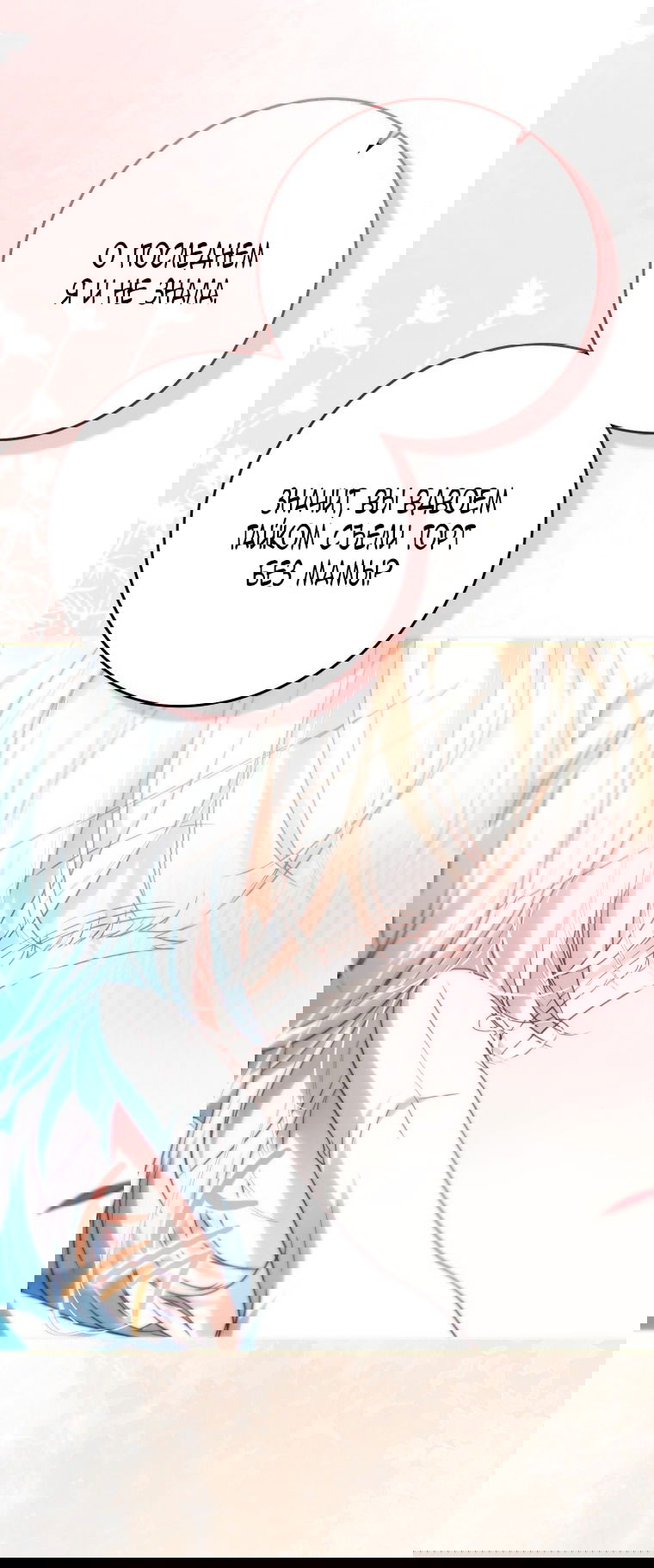 Манга Я стала женой главного героя - Глава 139 Страница 47