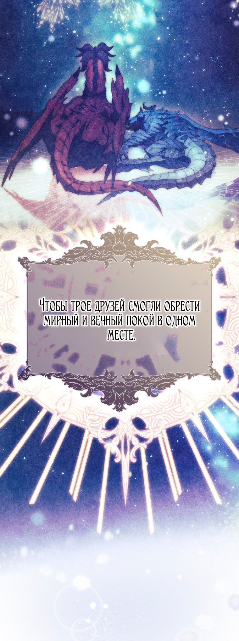 Манга Я стала женой главного героя - Глава 139 Страница 81