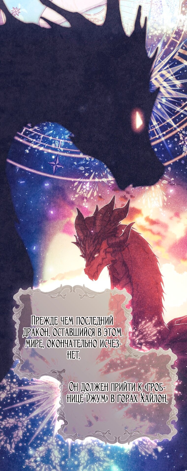 Манга Я стала женой главного героя - Глава 139 Страница 80