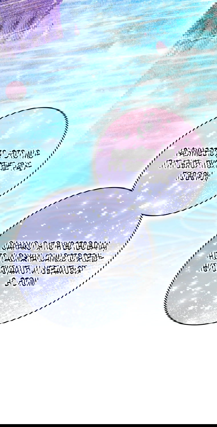 Манга Я стала женой главного героя - Глава 139 Страница 57