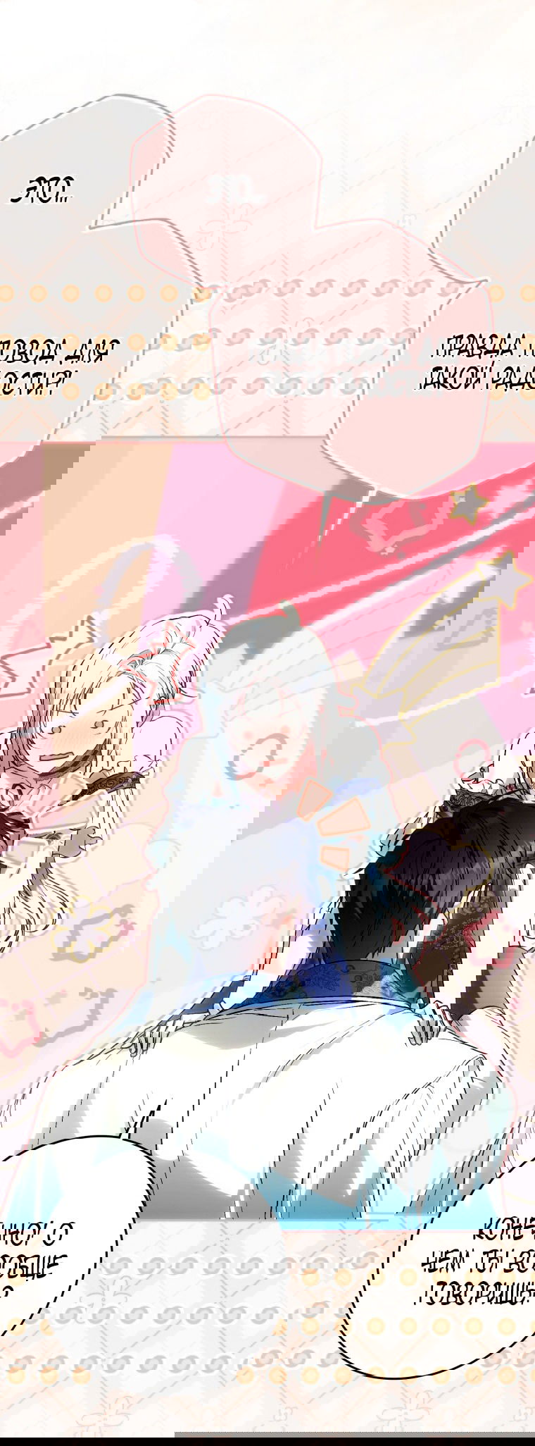 Манга Я стала женой главного героя - Глава 138 Страница 12