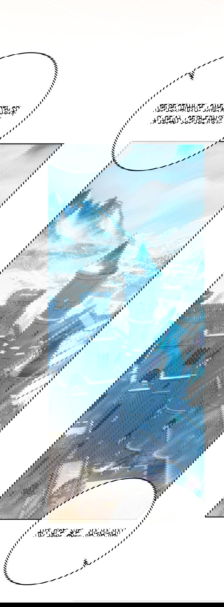 Манга Я стала женой главного героя - Глава 138 Страница 78