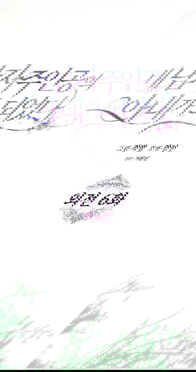 Манга Я стала женой главного героя - Глава 138 Страница 26