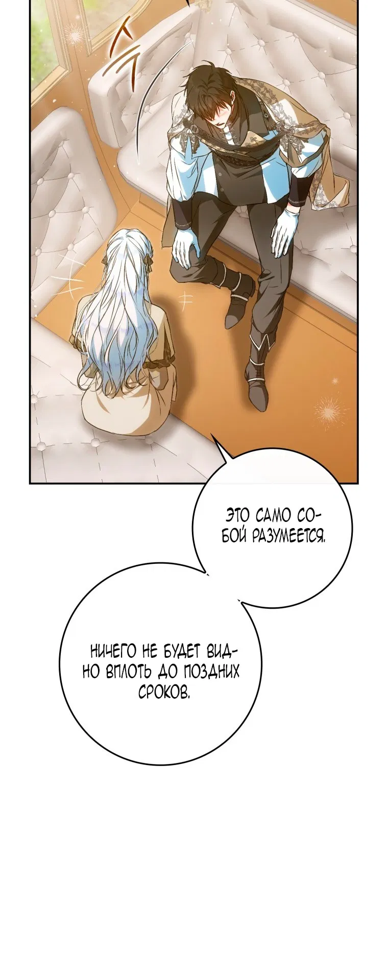 Манга Я стала женой главного героя - Глава 138 Страница 37