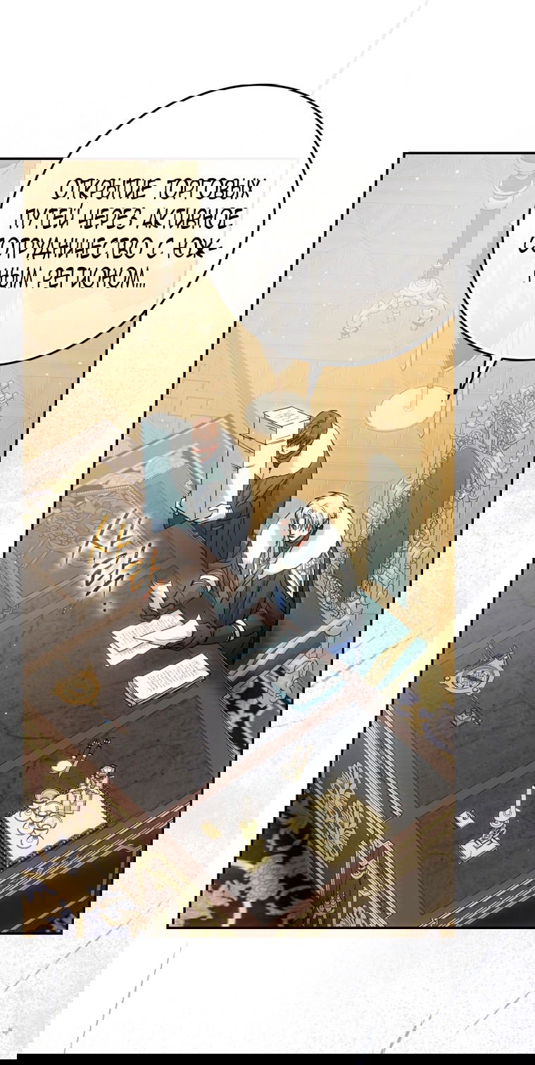 Манга Я стала женой главного героя - Глава 138 Страница 85