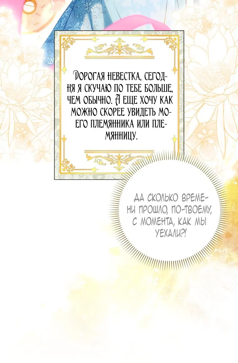 Манга Я стала женой главного героя - Глава 138 Страница 61