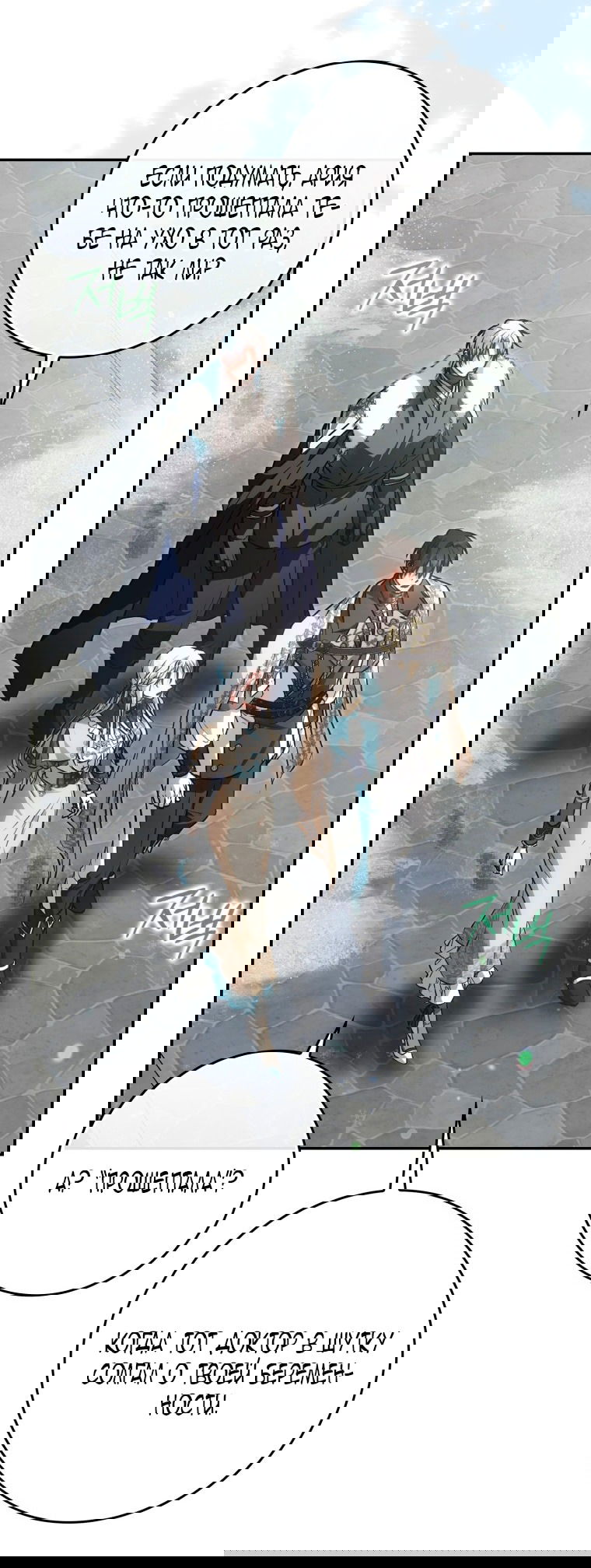 Манга Я стала женой главного героя - Глава 138 Страница 65