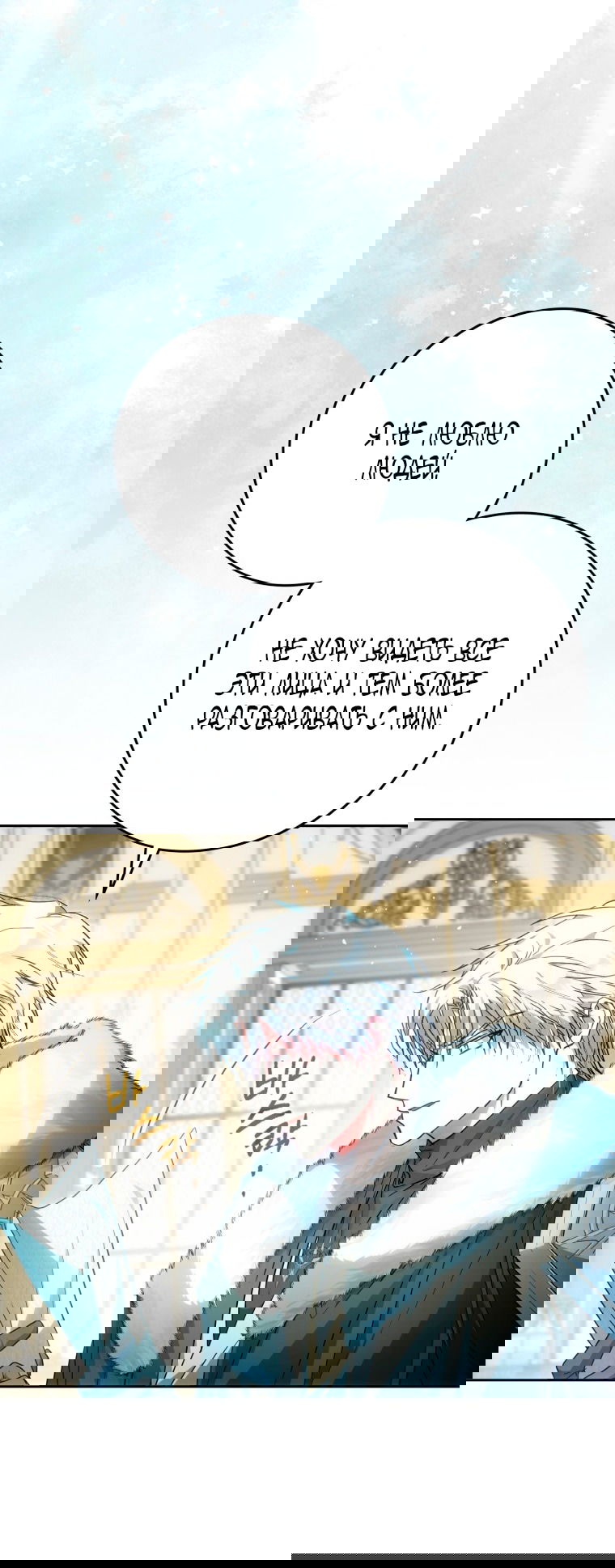 Манга Я стала женой главного героя - Глава 138 Страница 89