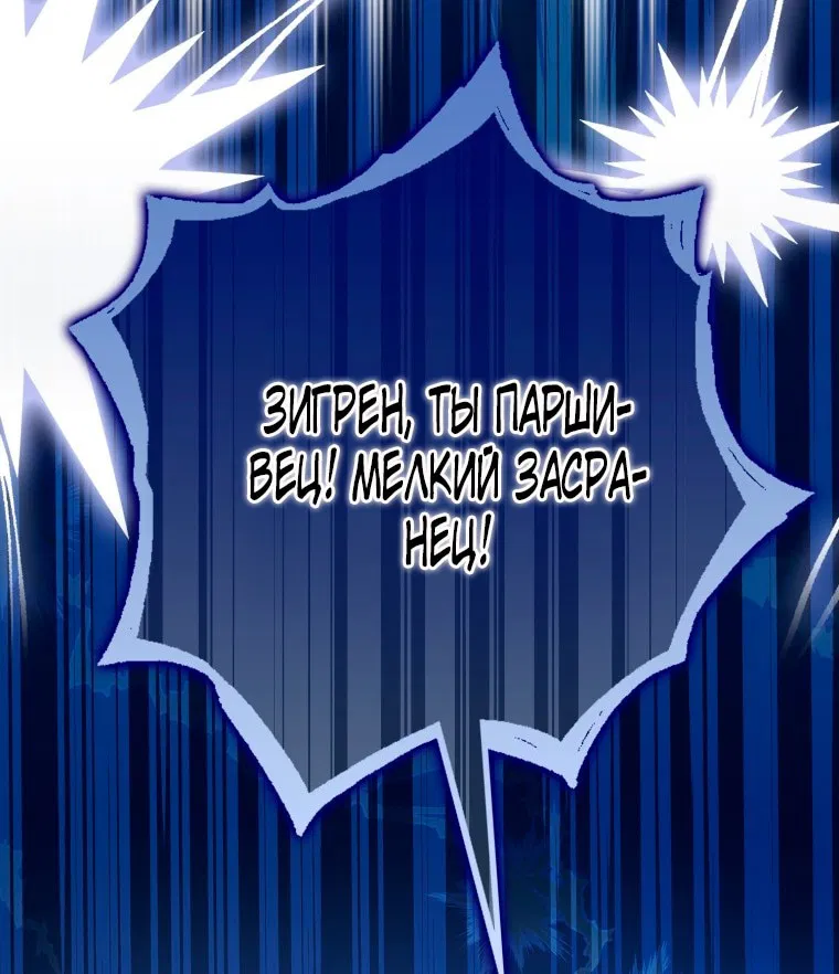 Манга Я стала женой главного героя - Глава 138 Страница 47