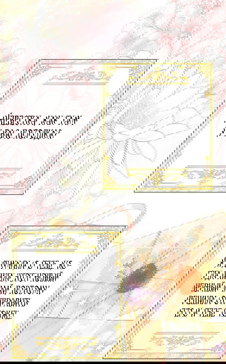 Манга Я стала женой главного героя - Глава 138 Страница 59