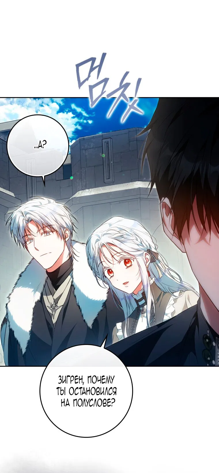 Манга Я стала женой главного героя - Глава 138 Страница 71