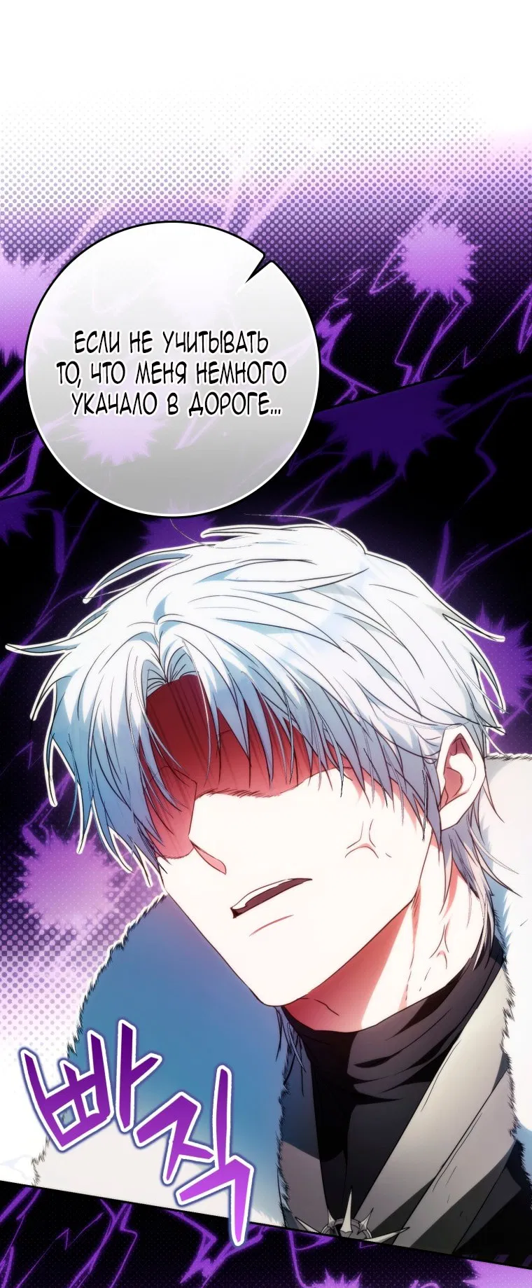 Манга Я стала женой главного героя - Глава 138 Страница 50