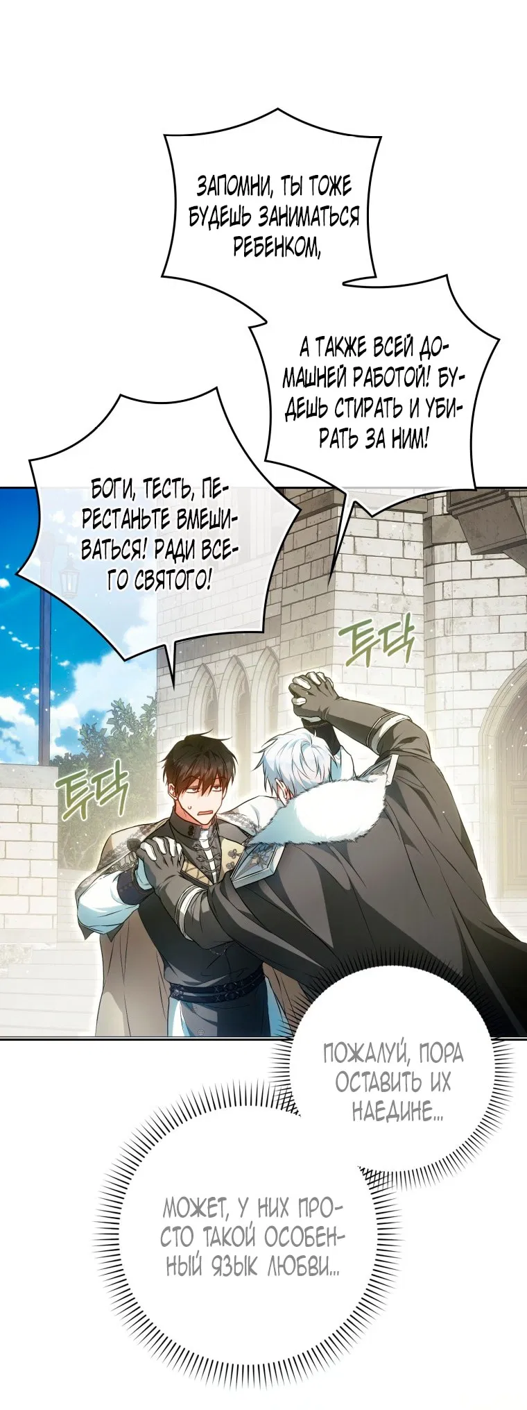 Манга Я стала женой главного героя - Глава 138 Страница 54