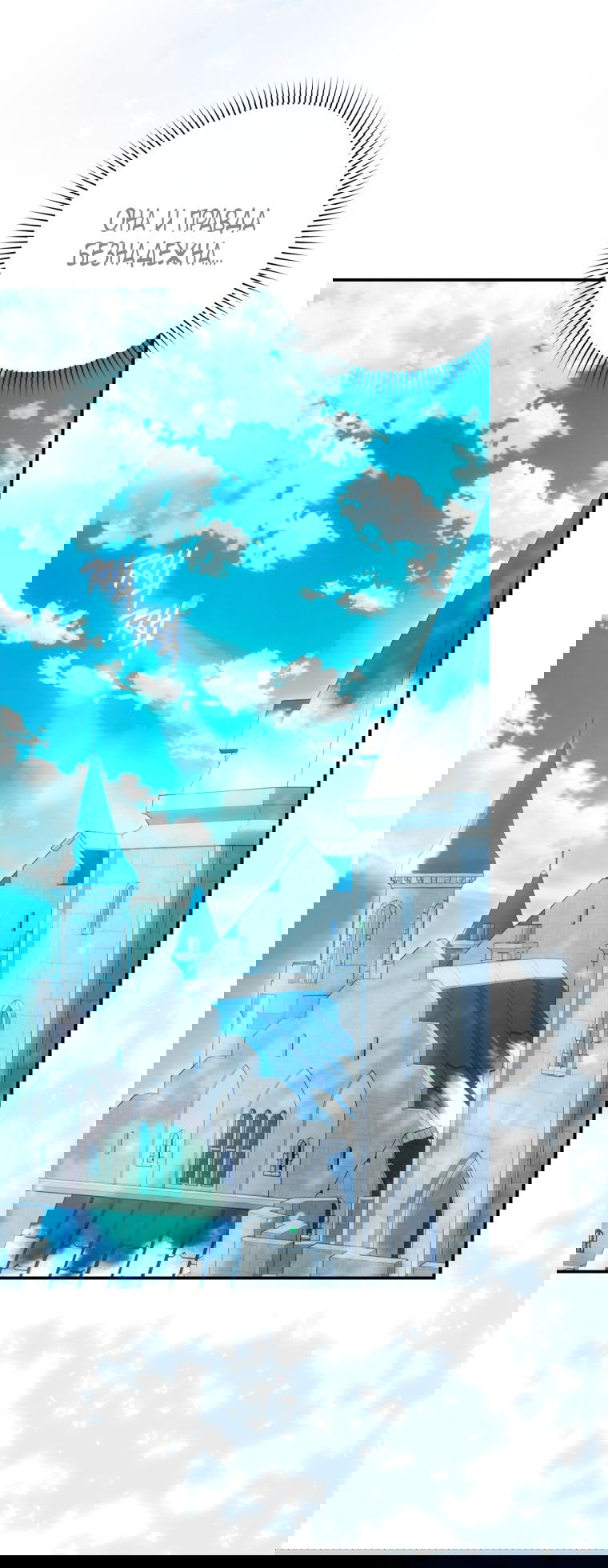 Манга Я стала женой главного героя - Глава 138 Страница 64