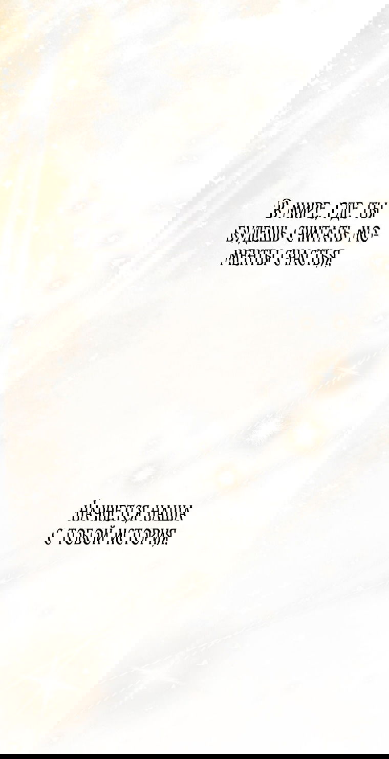 Манга Я стала женой главного героя - Глава 138 Страница 25