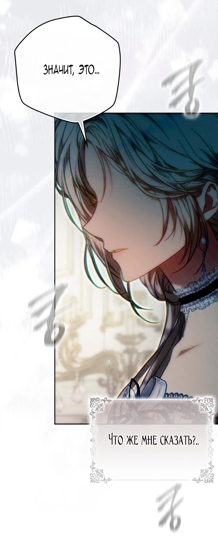 Манга Я стала женой главного героя - Глава 138 Страница 4