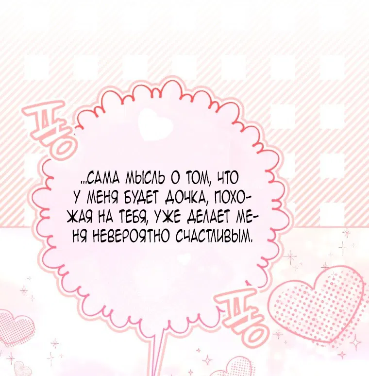 Манга Я стала женой главного героя - Глава 138 Страница 42