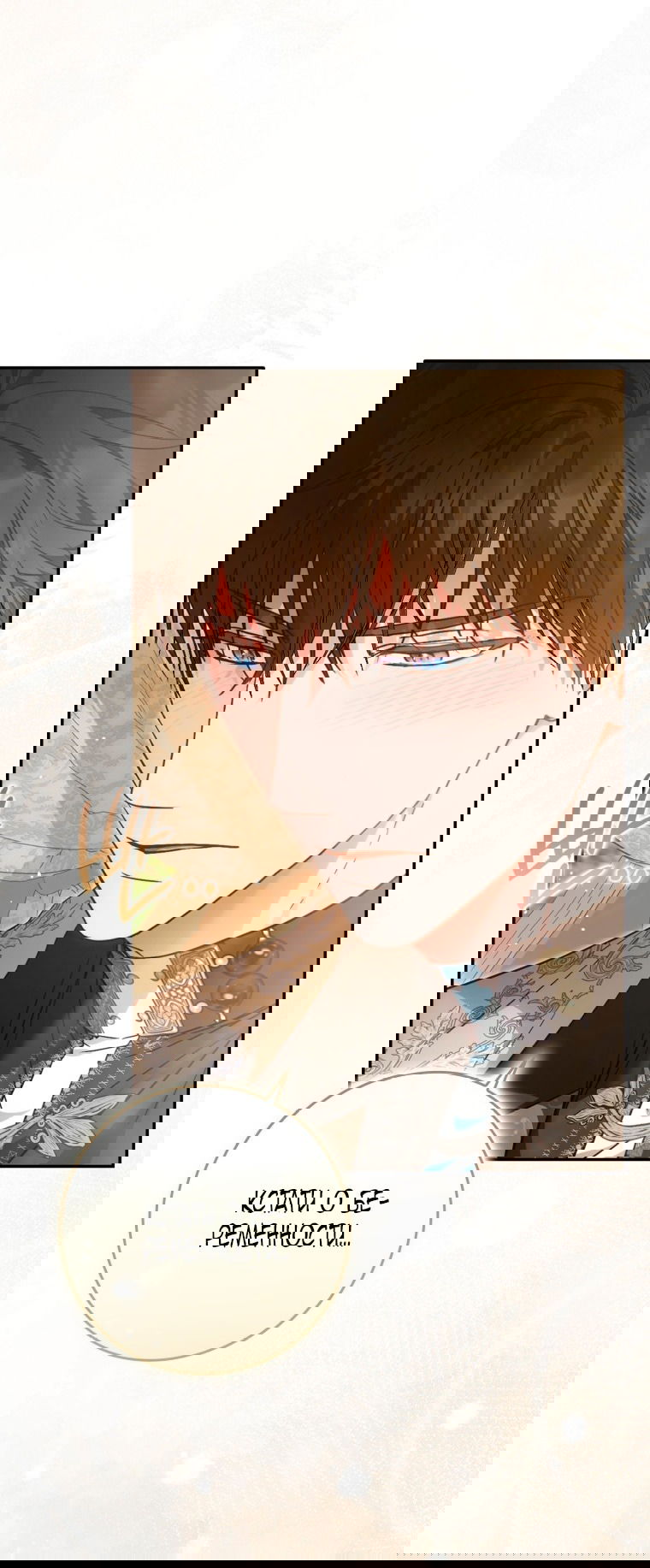 Манга Я стала женой главного героя - Глава 138 Страница 35