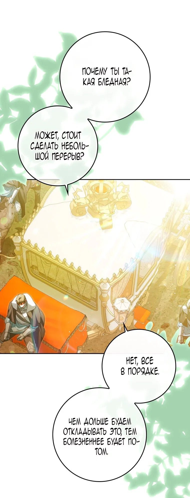 Манга Я стала женой главного героя - Глава 138 Страница 28