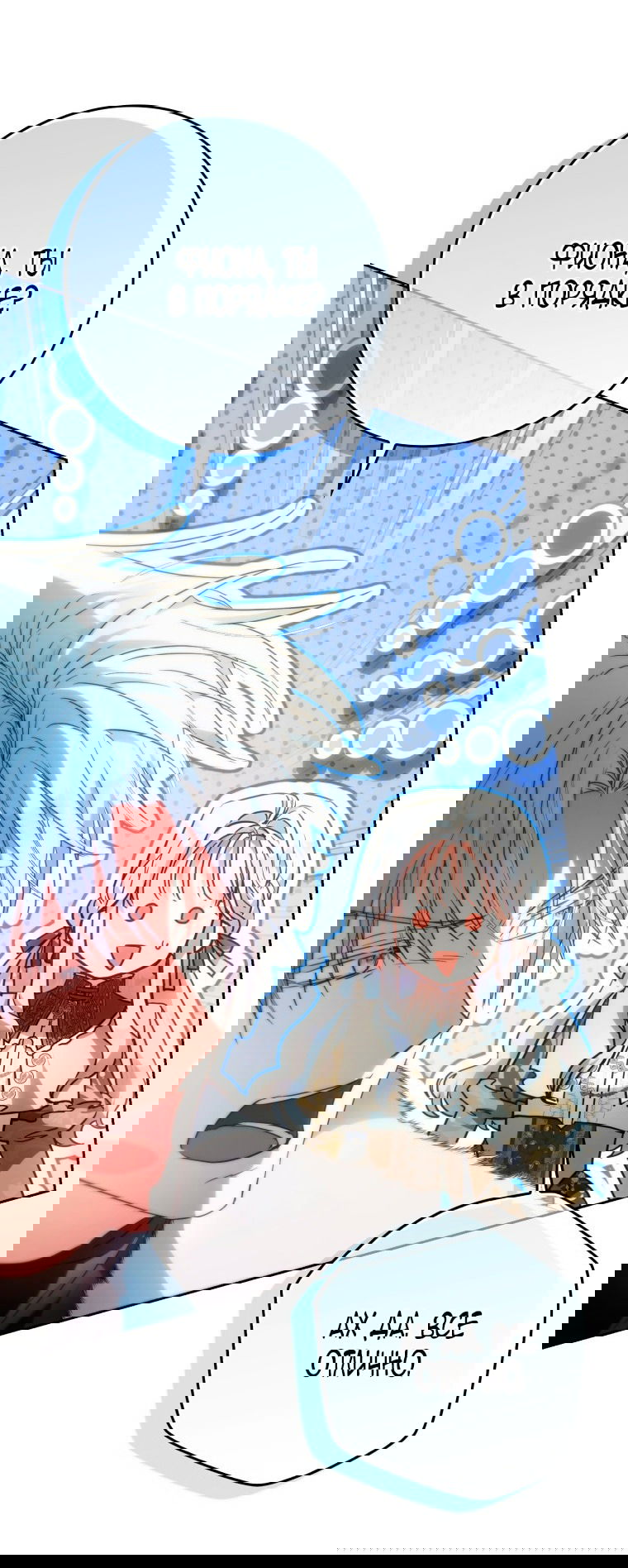 Манга Я стала женой главного героя - Глава 138 Страница 49