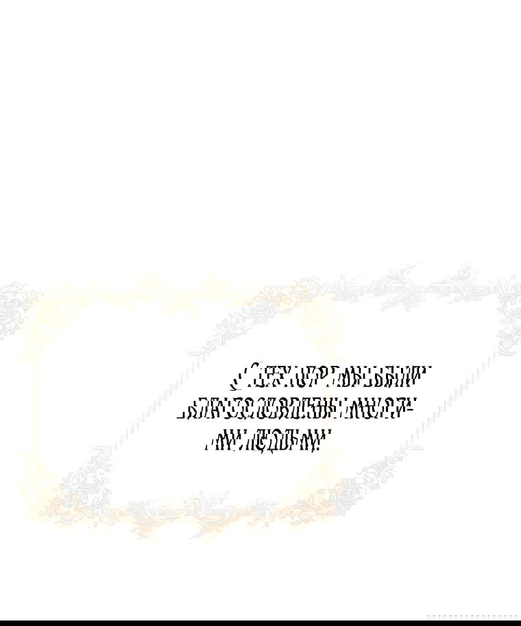 Манга Я стала женой главного героя - Глава 138 Страница 79