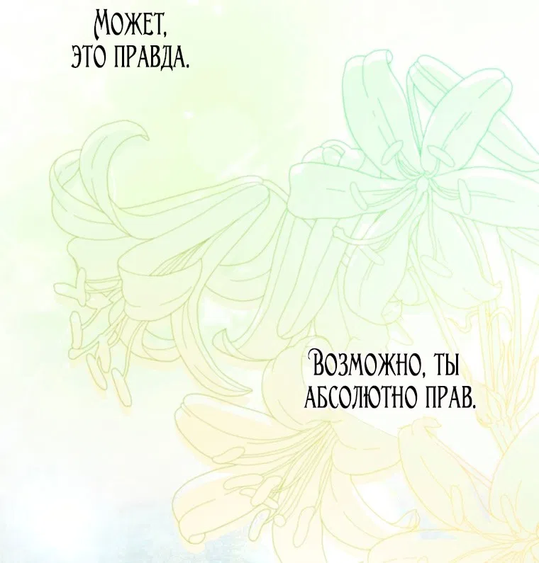 Манга Я стала женой главного героя - Глава 138 Страница 20