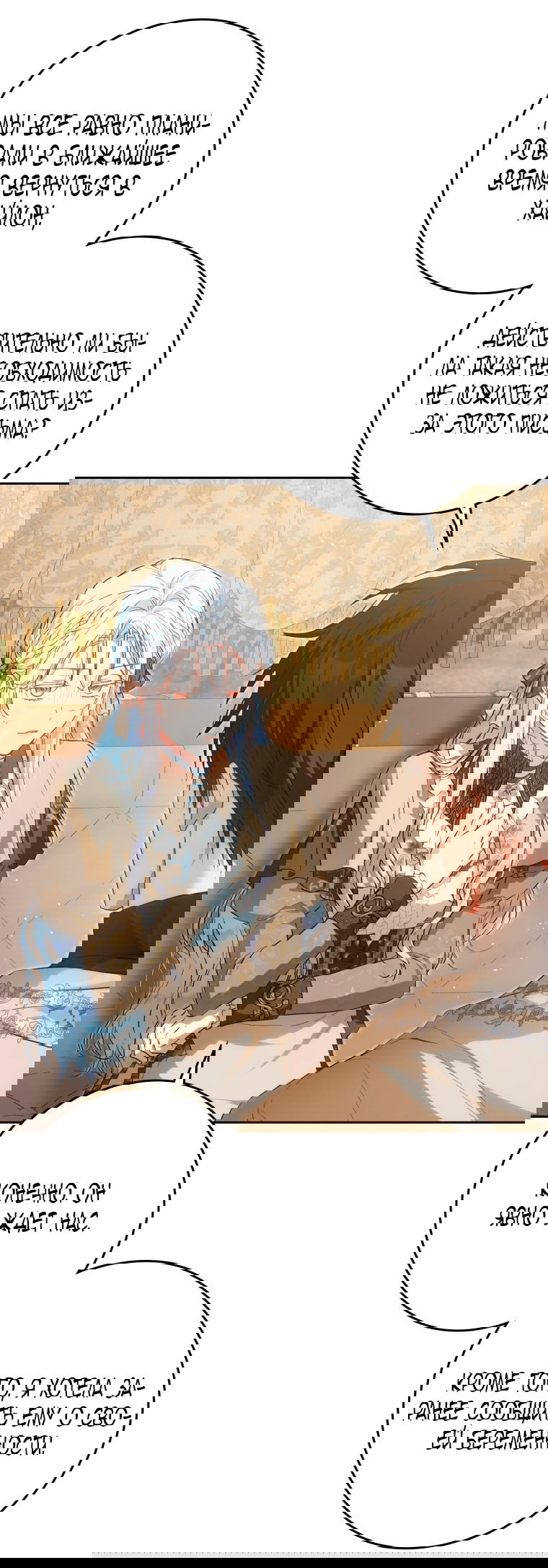 Манга Я стала женой главного героя - Глава 138 Страница 31