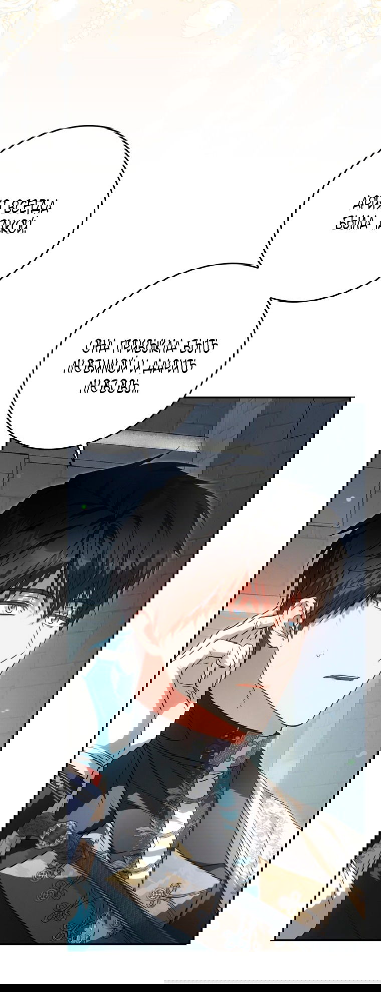 Манга Я стала женой главного героя - Глава 138 Страница 70