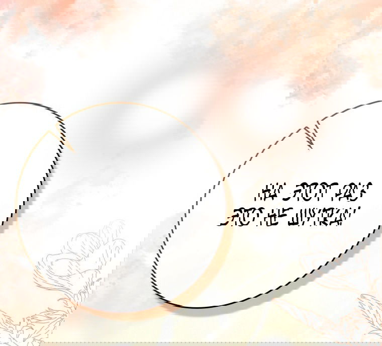 Манга Я стала женой главного героя - Глава 138 Страница 10