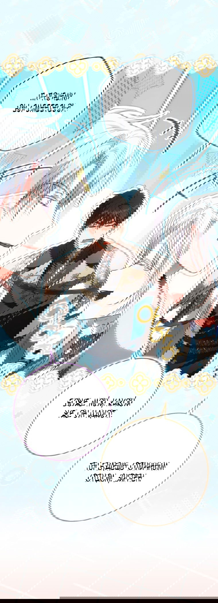 Манга Я стала женой главного героя - Глава 138 Страница 76