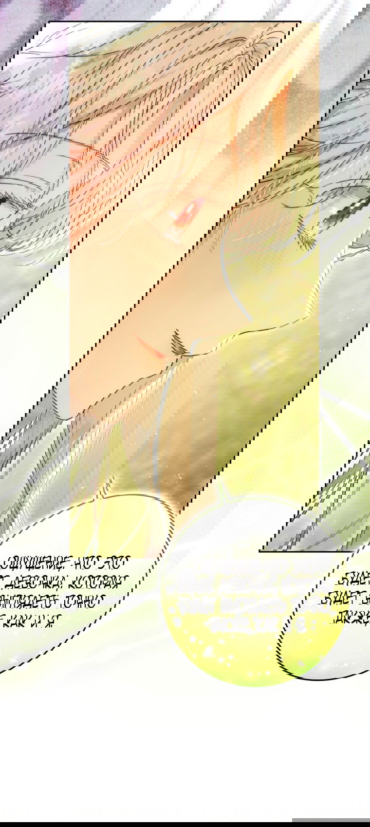 Манга Я стала женой главного героя - Глава 138 Страница 41