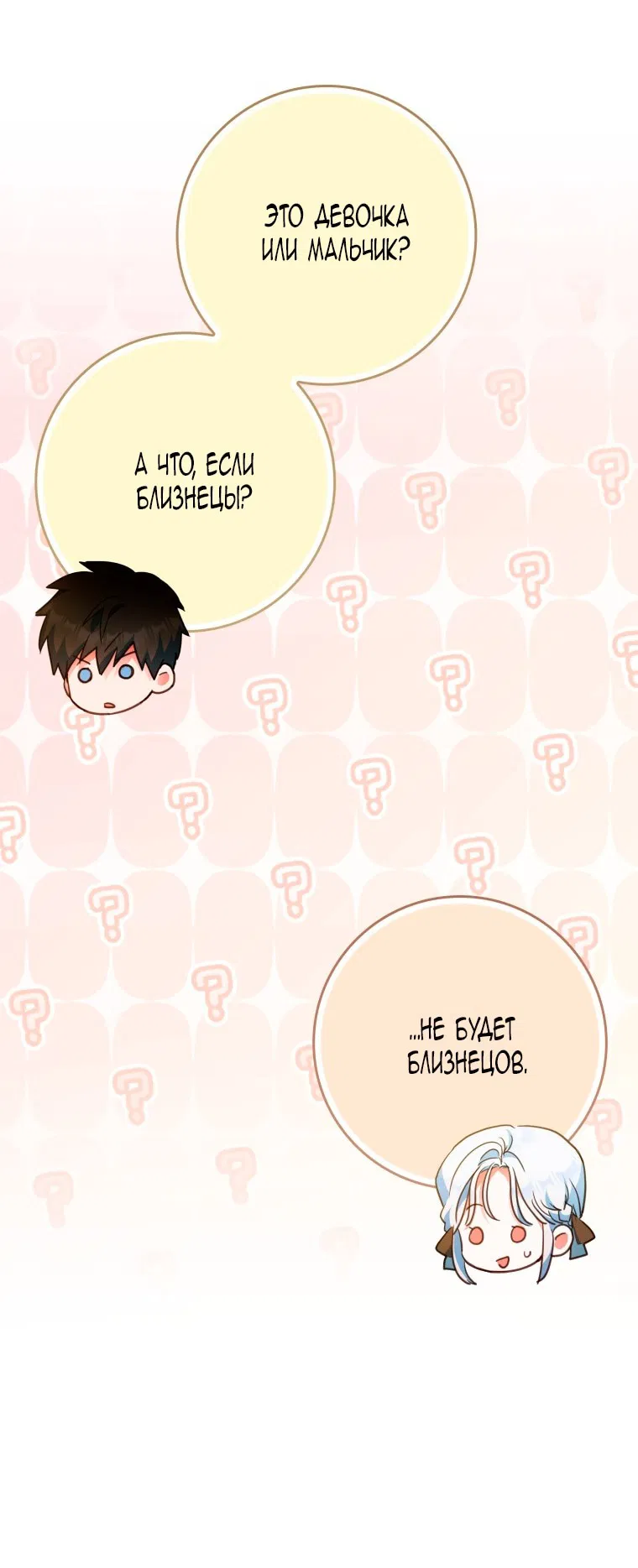 Манга Я стала женой главного героя - Глава 138 Страница 38