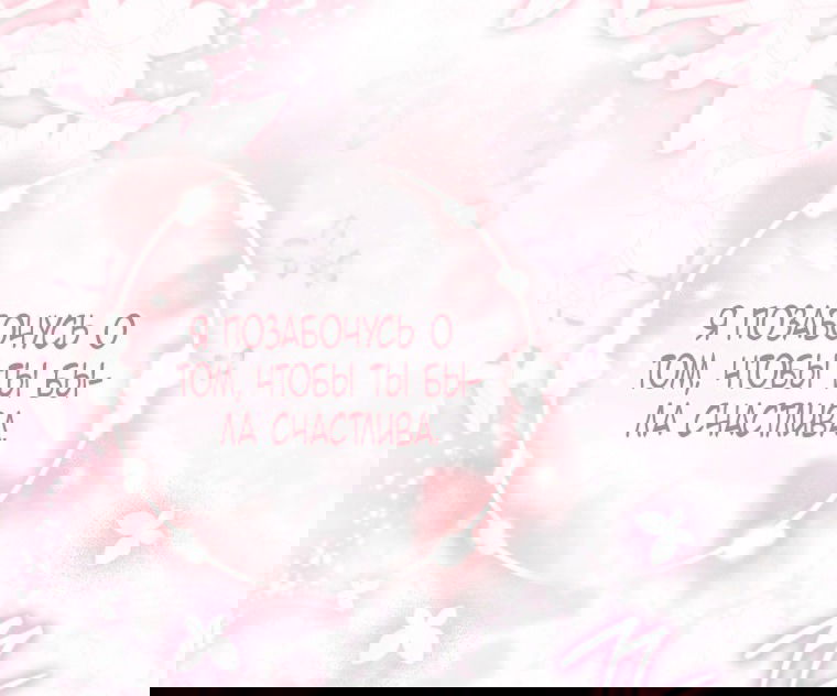 Манга Я стала женой главного героя - Глава 138 Страница 15