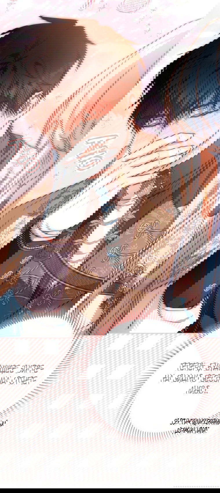 Манга Я стала женой главного героя - Глава 138 Страница 43