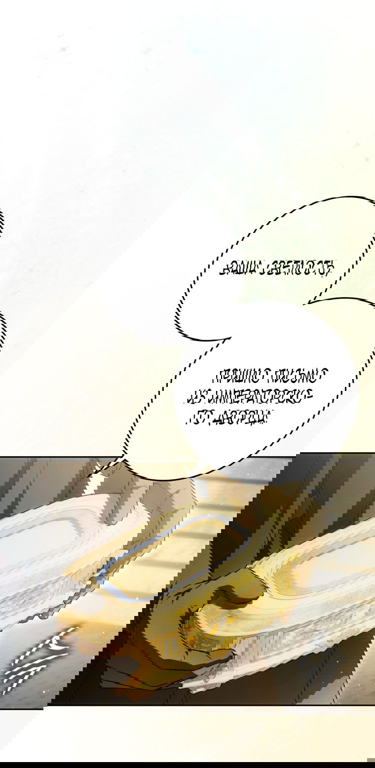 Манга Я стала женой главного героя - Глава 138 Страница 55