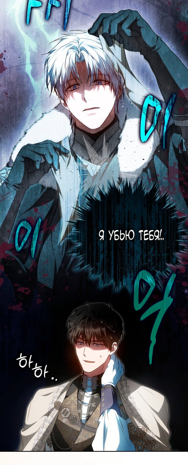 Манга Я стала женой главного героя - Глава 138 Страница 34