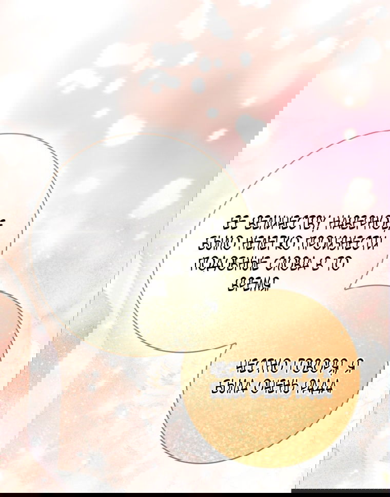 Манга Я стала женой главного героя - Глава 138 Страница 67