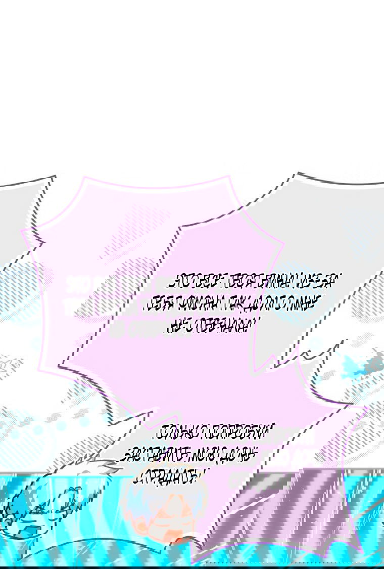 Манга Я стала женой главного героя - Глава 138 Страница 52