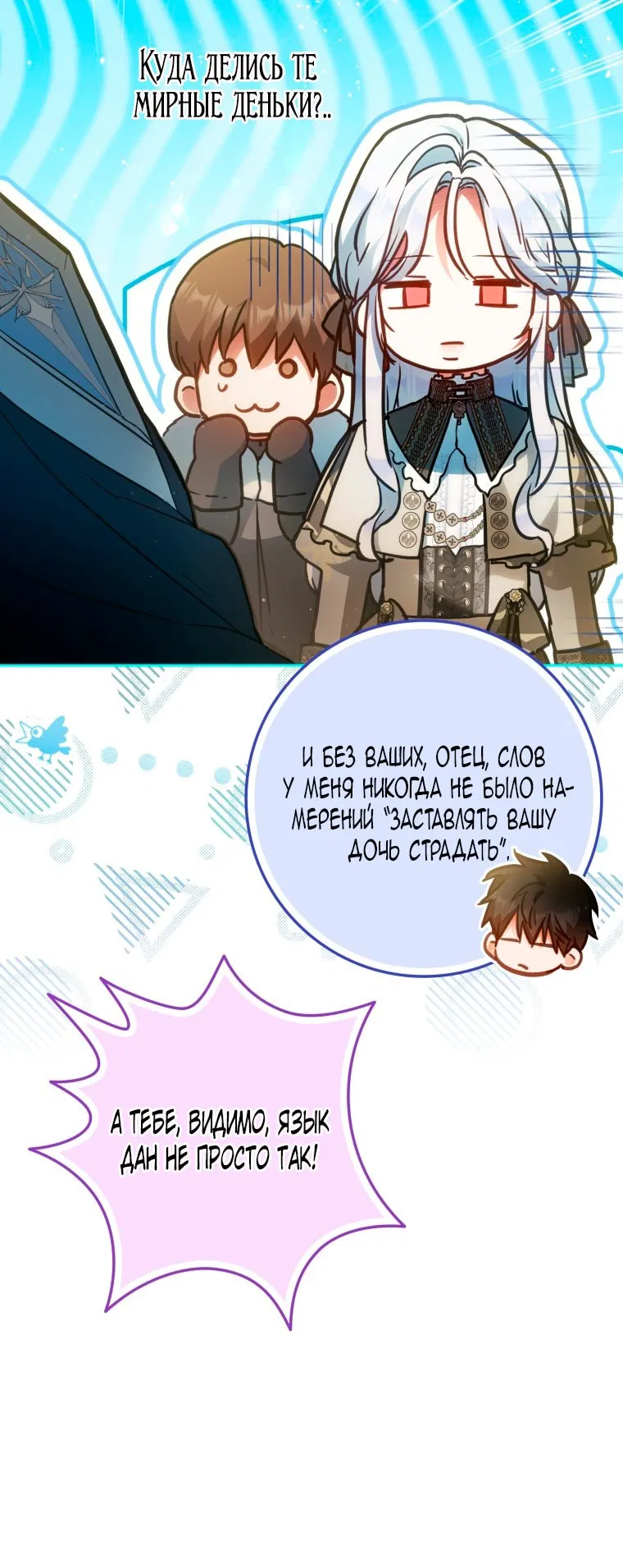 Манга Я стала женой главного героя - Глава 138 Страница 53