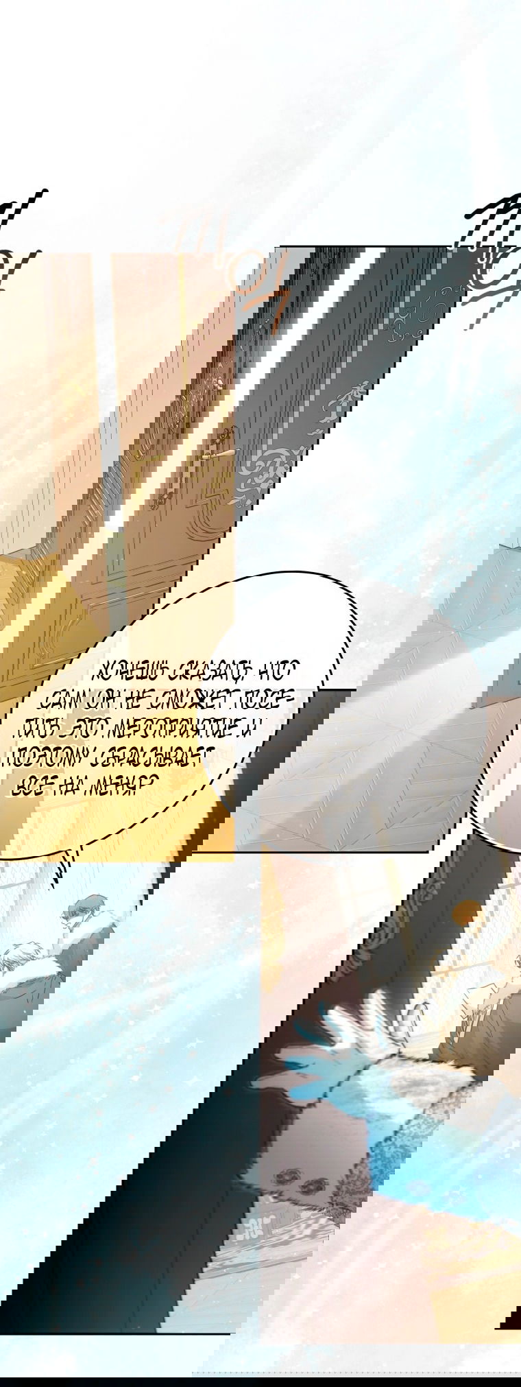 Манга Я стала женой главного героя - Глава 138 Страница 88