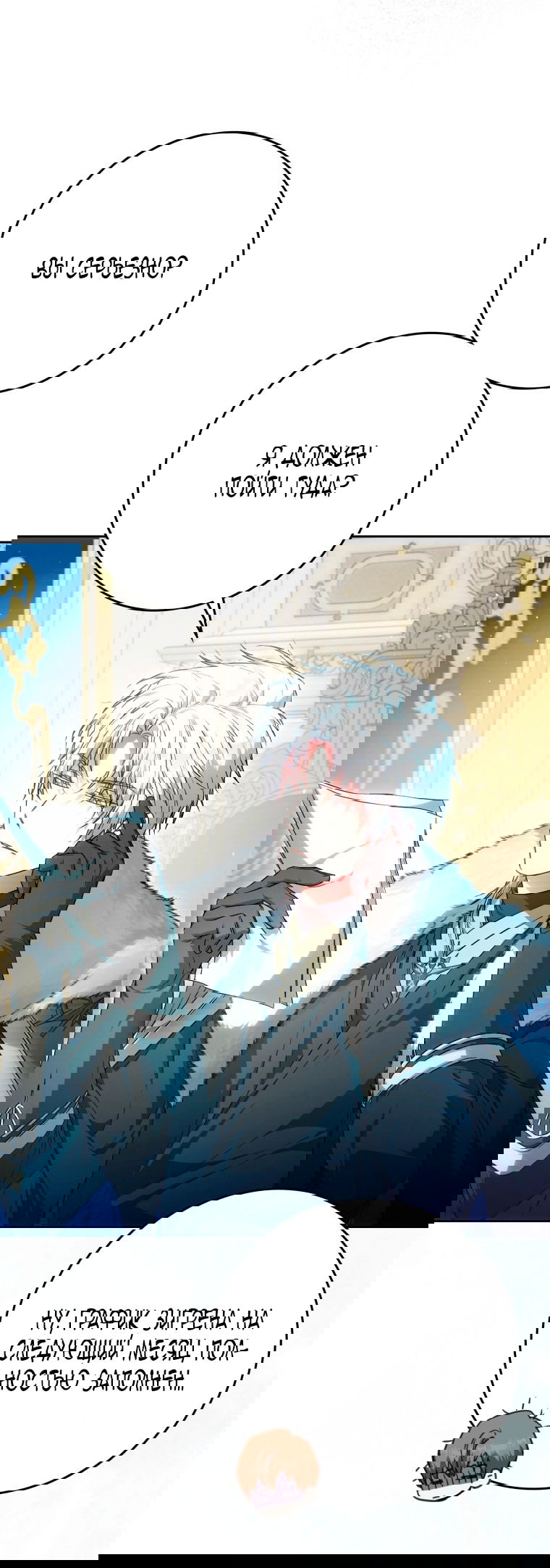 Манга Я стала женой главного героя - Глава 138 Страница 87