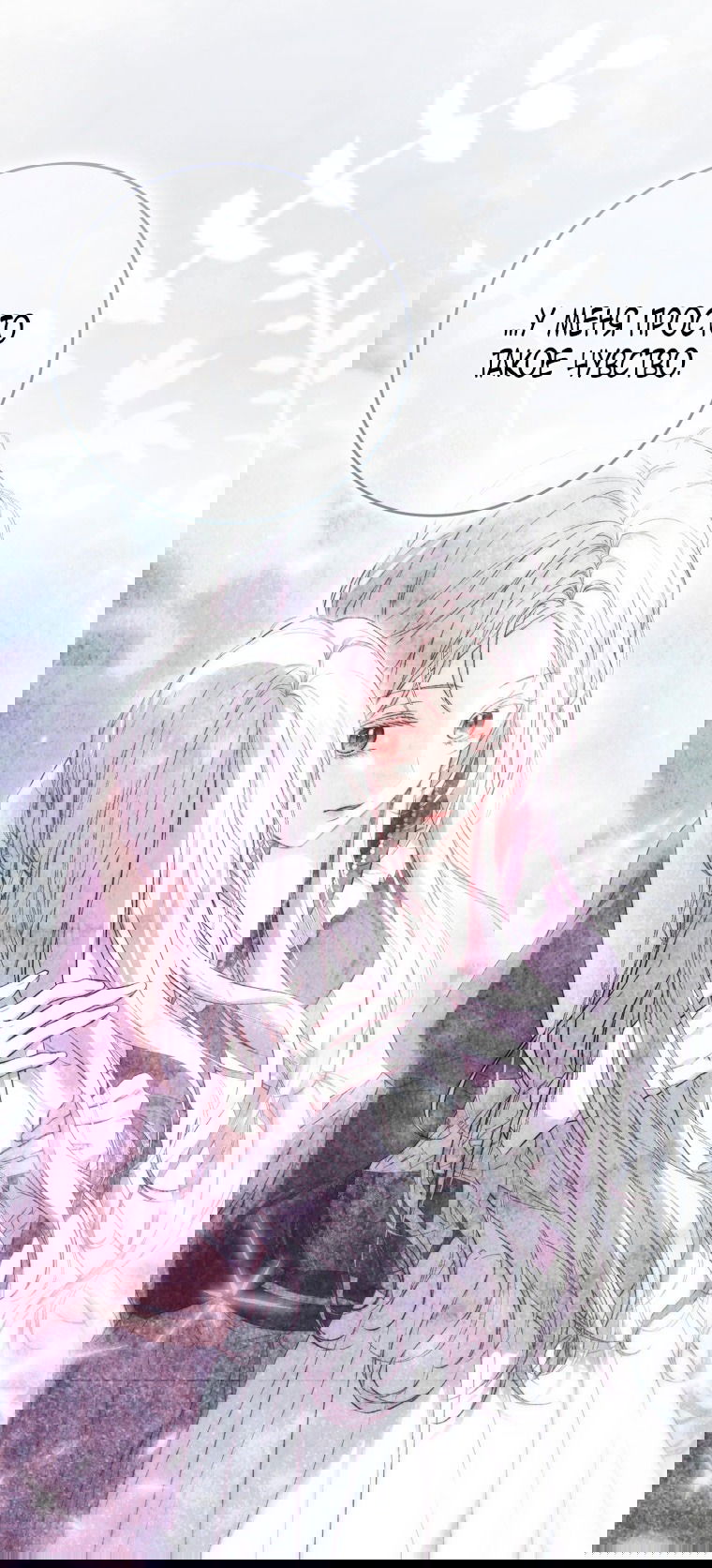 Манга Я стала женой главного героя - Глава 138 Страница 40